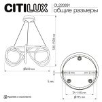 Подвесная люстра Citilux Python CL220261