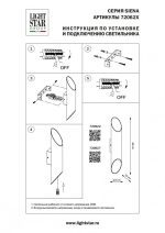 Бра Lightstar Siena 720622