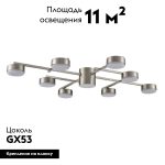 Потолочная люстра Lumion Dabra 8115/8C