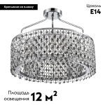 Потолочная люстра Lumion Layla 8244/6C