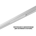 Трековый низковольтный светильник Novotech Shino Flum 359622