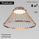 Потолочная люстра Eurosvet Cesta 40019/1 LED коричневый a069291