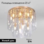 Потолочная люстра Eurosvet Claire 60170 золото Smart a070628