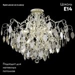 Потолочная люстра Crystal Lux ESMIRALDA PL9 SILVER