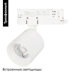 Трековый трехфазный светильник Arlight LGD-DYKE-4TR-R75-16W Day4000 (WH, 50 deg, 230V) 052279