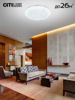 Потолочный светильник Citilux Астрон CL733900G