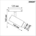 Трековый светильник Novotech Flum 359207