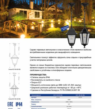 Уличный светильник Feron НСУ 04-60-001 32255