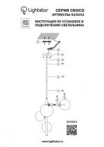 Люстра на штанге Lightstar 815043