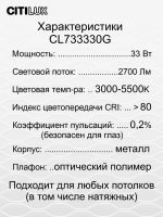 Потолочная люстра Citilux Астрон CL733330G