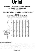 Гирлянда на солнечных батареях (UL-00006539) Uniel Занавес USL-S-132/PT1515 Multicolor Curtain