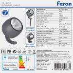 Архитектурный светильник Feron LL-600 51776