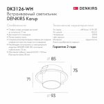 Встраиваемый светильник Denkirs Karup DK3126-WH