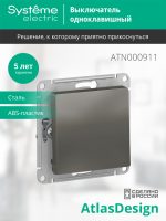 Выключатель 1-клавишный сх.1, 10АХ Systeme Electric AtlasDesign Сталь ATN000911