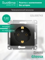 Розетка с/з, 16А Systeme Electric Glossa Антрацит GSL000743