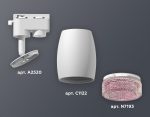 Трековый однофазный светильник Ambrella Light Track System XT1122022 (A2520, C1122, N7193)