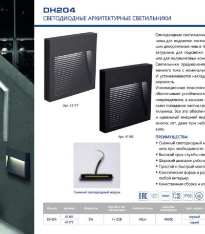 Накладной светодиодный светильник Feron DH204 41163