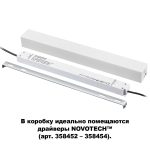 Коробка для драйвера 358452-358454 NOVOTECH FLUM 135114