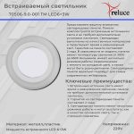 Встраиваемый светильник Reluce 70506-9.0-001TM LED6+3W  WH/DL+WL
