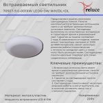 Встраиваемый светильник Reluce 70507-9.0-001XW LED6+3W WH/DL+DL