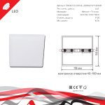 Встраиваемый светильник Reluce 70604-9.0-001OL LED16W WH 4000K