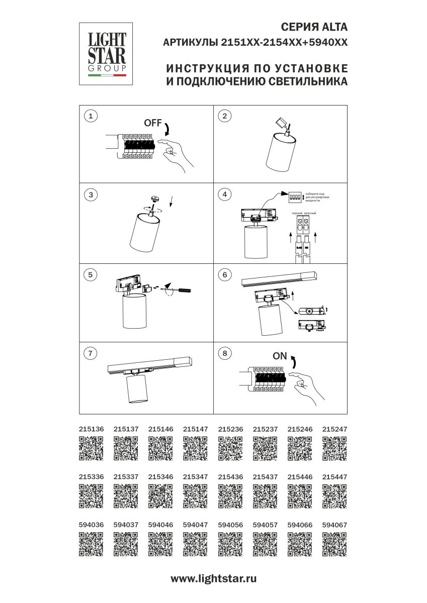 Светильник для трековых систем QUATTRO либо потолочный (накладной или встраиваемый) Lightstar Alta Base 215137