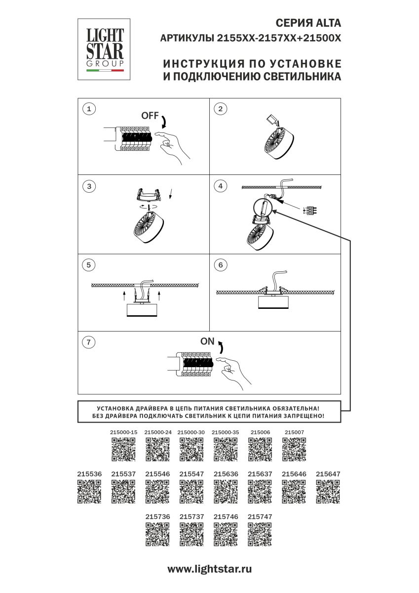 Светильник для трековых систем QUATTRO либо потолочный (накладной или встраиваемый) Lightstar Alta Pro 215746