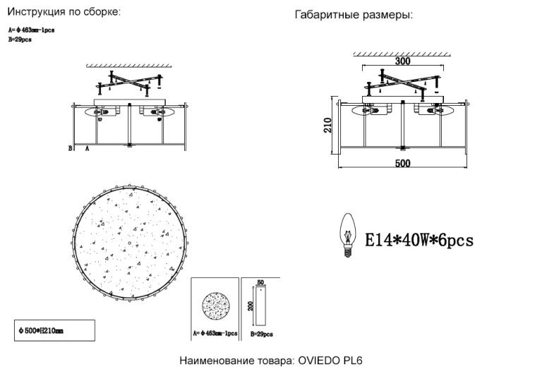Потолочная люстра Crystal Lux OVIEDO PL6