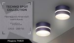 Потолочный светильник Ambrella Light Techno Spot TN621
