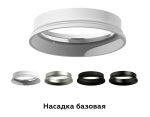 Насадка передняя Ambrella Light DIY Spot N6103