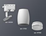 Трековый однофазный светильник Ambrella Light Track System XT1122004 (A2520, C1122, N7160)