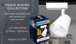 Трековый однофазный светильник Ambrella Light Track System GL5974