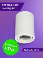 Накладной светильник Elvan NLS-T0156M-GU10-WW-WH НОВЫЙ АРТ NLS-2478