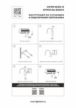 Бра Lightstar Muro III 808641