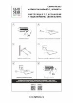 Подсветка для зеркал Lightstar Muro Spec 808687-4