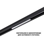 Трековый низковольтный светильник Novotech Shino Flum 359617