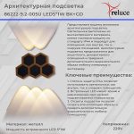Архитектурный светильник Reluce 86222-9.2-005U LED5*1W BK+GD