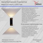 Архитектурный светильник Reluce 86814-9.2-002TL COB2*3W BK+GD