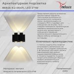 Архитектурный светильник Reluce 86846-9.2-004TL LED4*1W BK