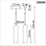 Трековый магнитный светильник Novotech Smal 359269