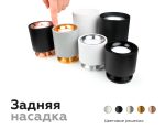 Насадка передняя Ambrella Light DIY Spot N7020
