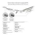 Шинопровод магнитный встраиваемый для ГКЛ Denkirs Shine Hide TR5702-DN