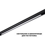 Трековый низковольтный светильник Novotech Shino Flum 359621