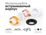 Корпус светильника Ambrella Light DIY Spot C6526
