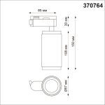 Трековый светильник Novotech Mais 370764