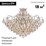 Потолочная люстра Freya Chabrol FR2302-CL-09-WG