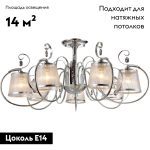 Потолочная люстра Freya Simone FR2020-CL-07-CH