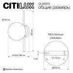 Настенный светильник Citilux Ronny CL242313