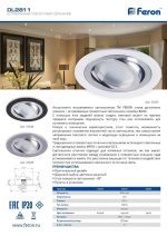 Встраиваемый светодиодный светильник Feron DL2811 32645