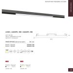 Трековый светильник Arte Lamp Linea A4633PL-1BK